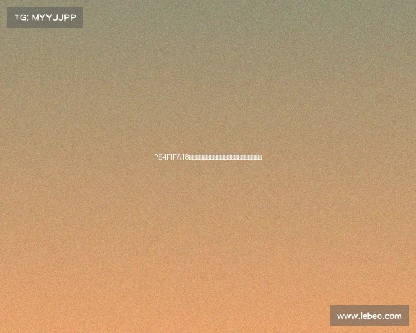 PS4FIFA18世界杯模式全攻略从入门到进阶技巧详解战指南 PS4FIFA18世界杯模式全攻略从入门到进阶技巧详解战指南